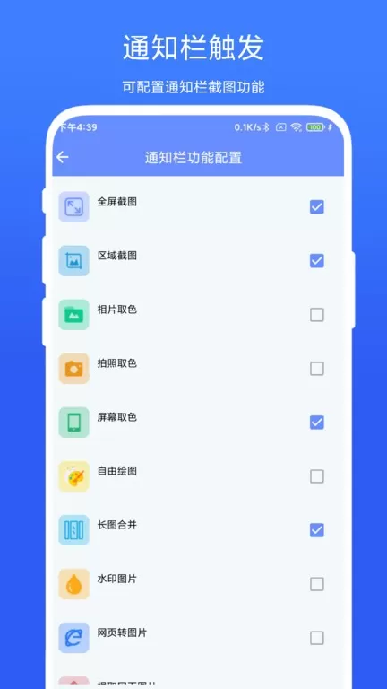 截图取色工具下载正版图2