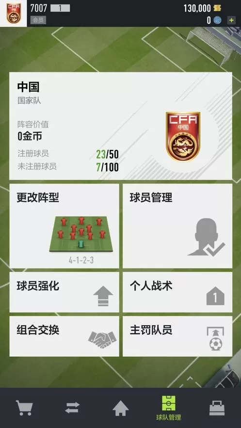 FIFA Online 4 M最新版下载图1