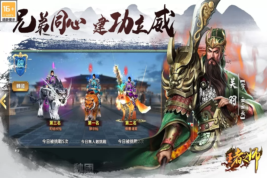 王者之师官方版本图1