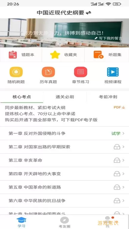 自考友下载官网版