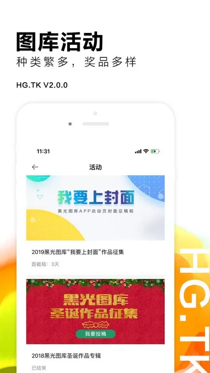 黑光图库免费版下载图1