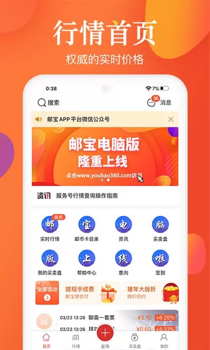 邮宝下载手机版图2