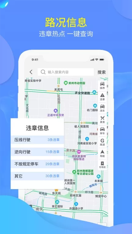 交广领航下载手机版图3