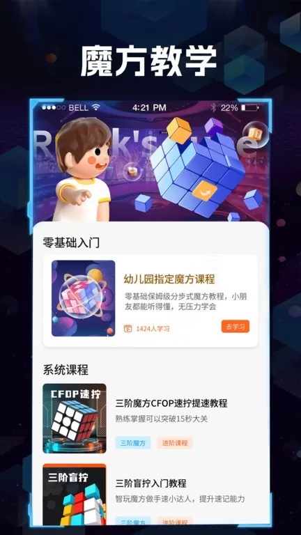 魔方快解官方版下载图3