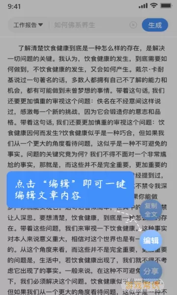 文章生成器下载官方正版