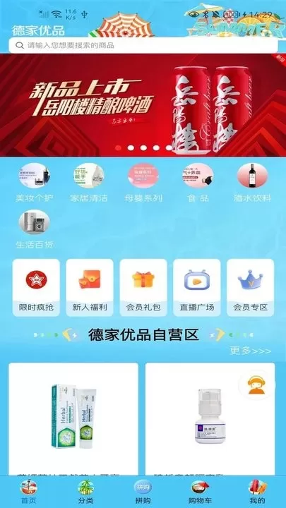 德家优品平台下载图2