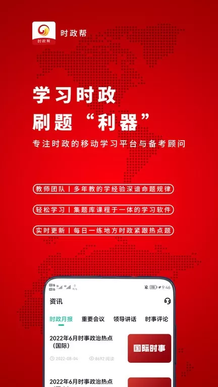 时政帮app安卓版图3