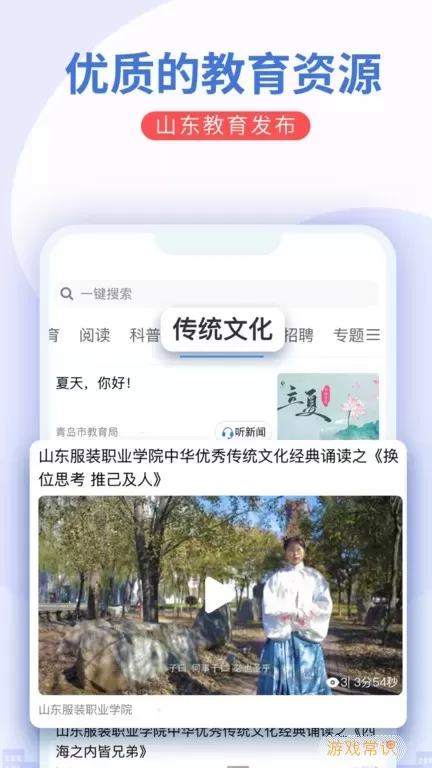 山东教育发布软件下载