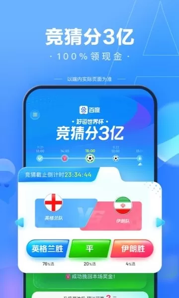 百度安卓版图1