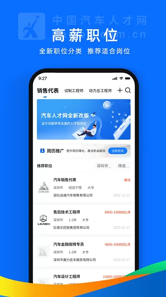 汽车人才网安卓下载图1