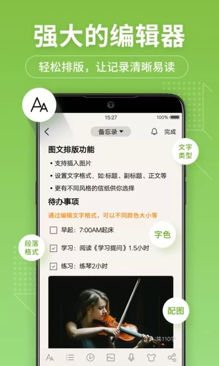 备忘录记事本app最新版图0