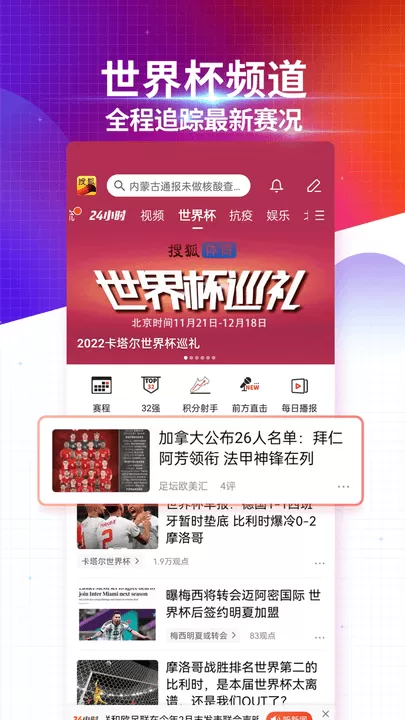 搜狐新闻官网版app图3