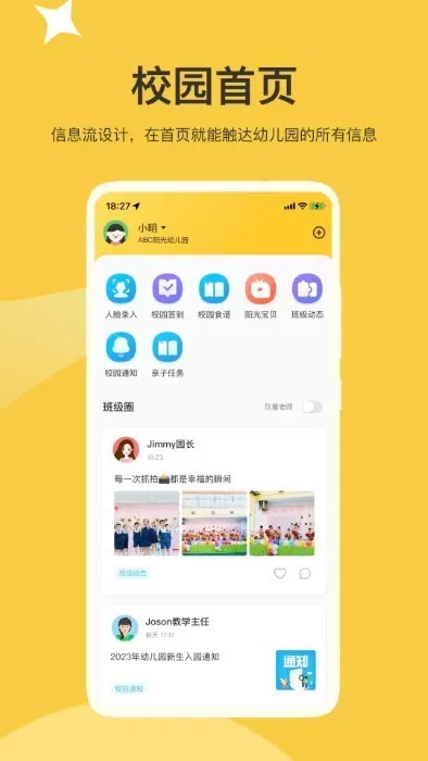 掌心智校app安卓版图3