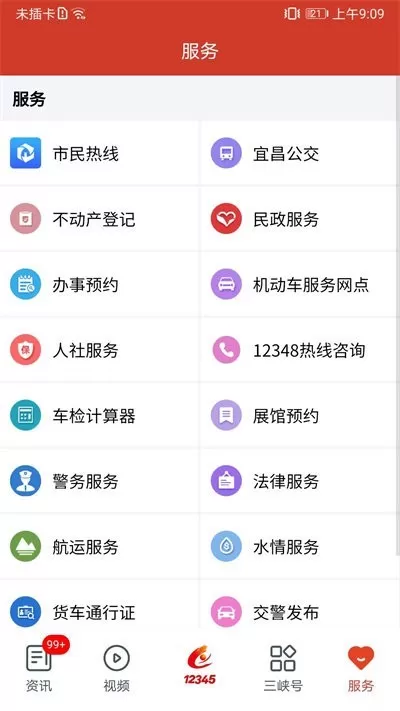 我的宜昌老版本下载图3