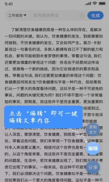 文章生成器下载官方正版图3