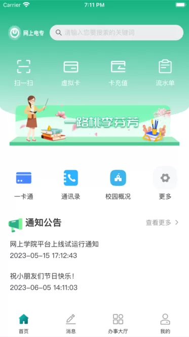 网上学院免费下载图1