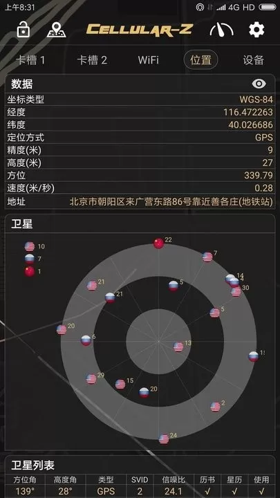 CellularZ手机版下载图1