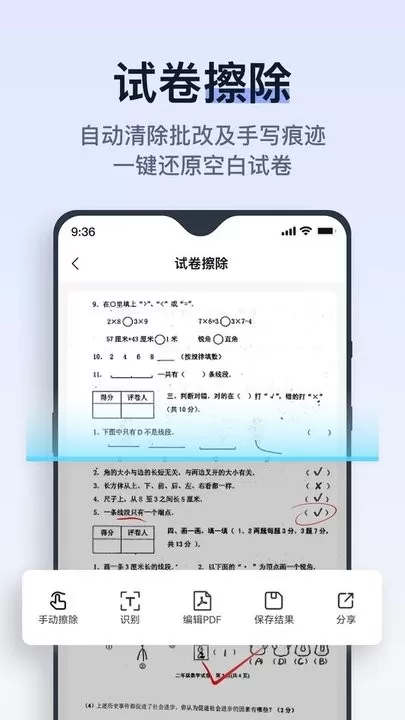 拍试卷最新版下载图3