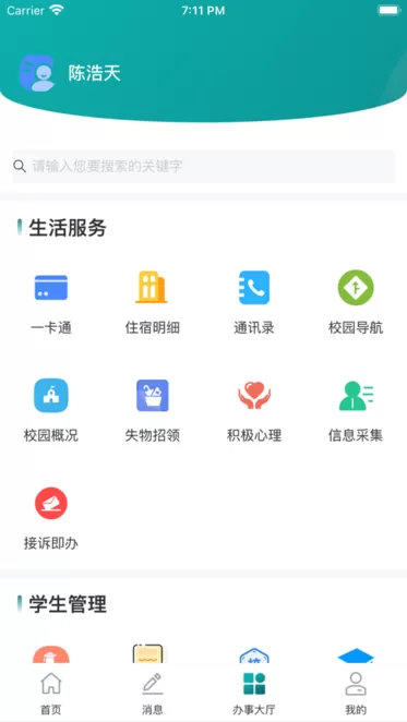 网上学院免费下载图0