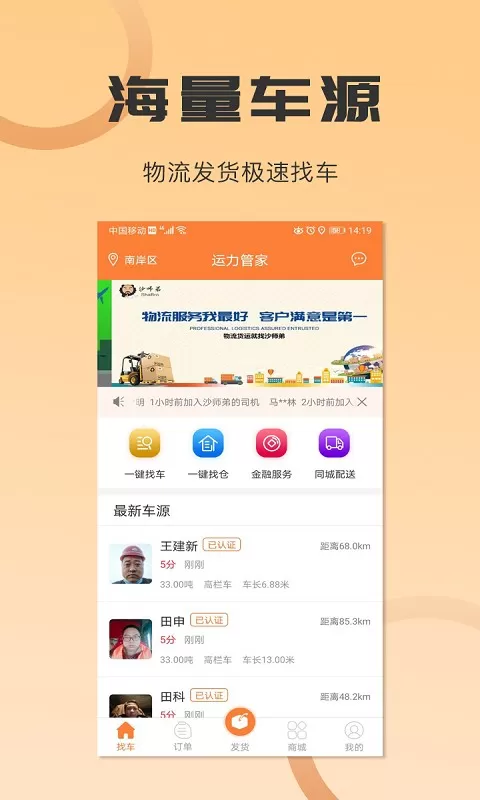 沙师弟货主下载安装免费图3