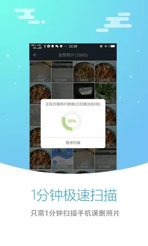 照片恢复大师下载新版图0