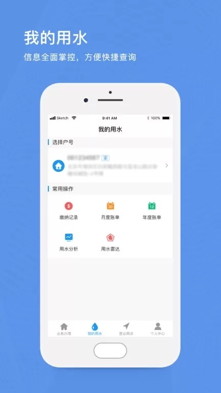 北京自来水app下载图2