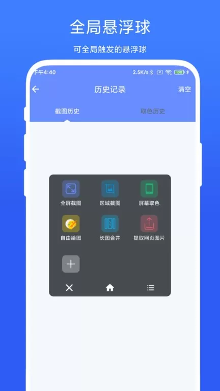 截图取色工具下载正版图1