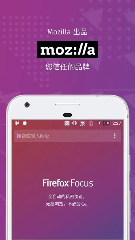 Firefox Focus安卓版下载图1