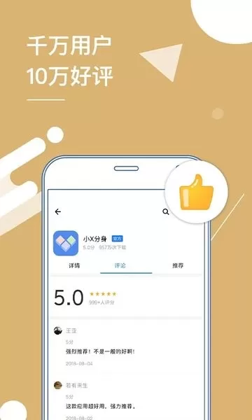 小X分身下载官网版图2