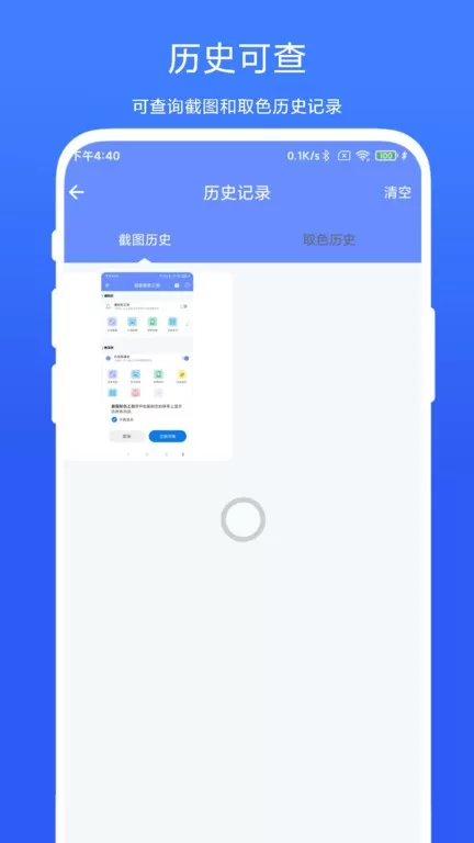 截图取色工具下载正版图0