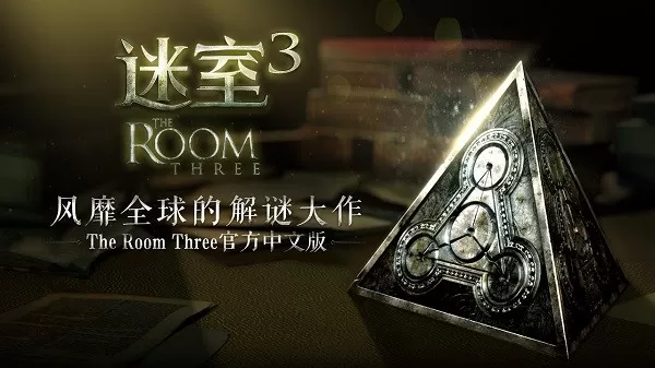 the room3下载安卓图1