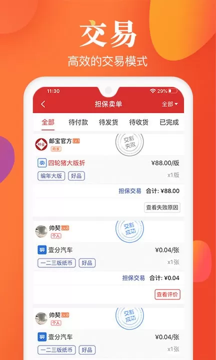 邮宝下载手机版图1