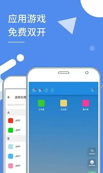 小X分身下载官网版图1