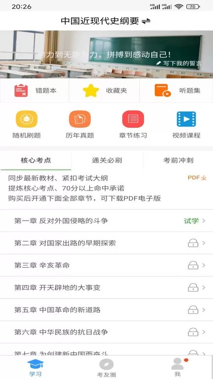 自考友下载官网版图3