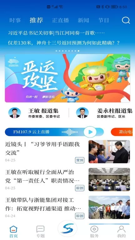 萧山发布老版本下载图2