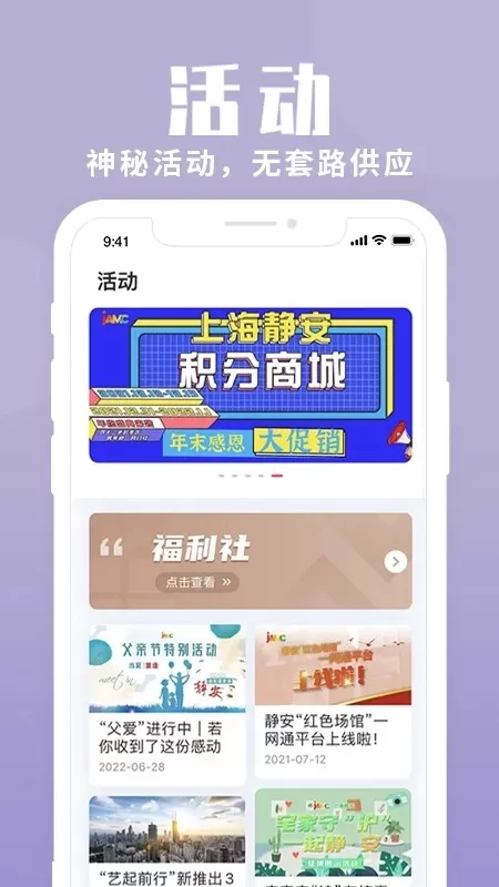 上海静安下载安卓版图2