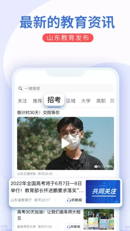 山东教育发布软件下载图1