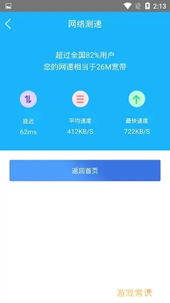 一键测网速官网版最新