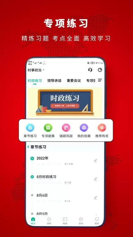 时政帮app安卓版图1