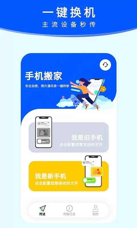 搬家app最新版图1