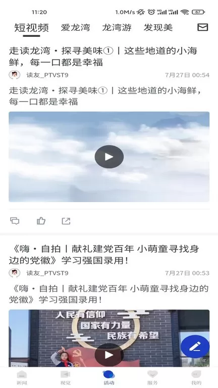 阅龙湾app最新版图1