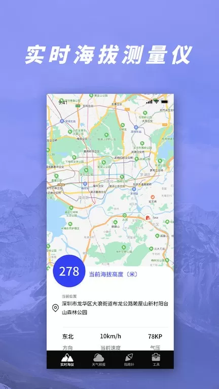 GPS气压海拔测量app下载图3