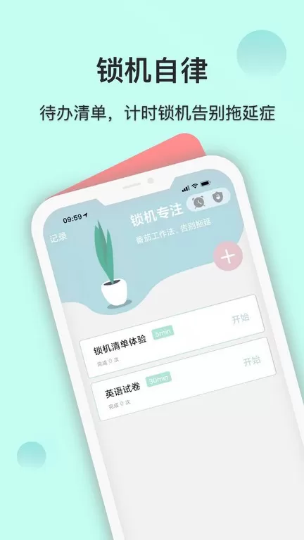 自律养成安卓最新版图3
