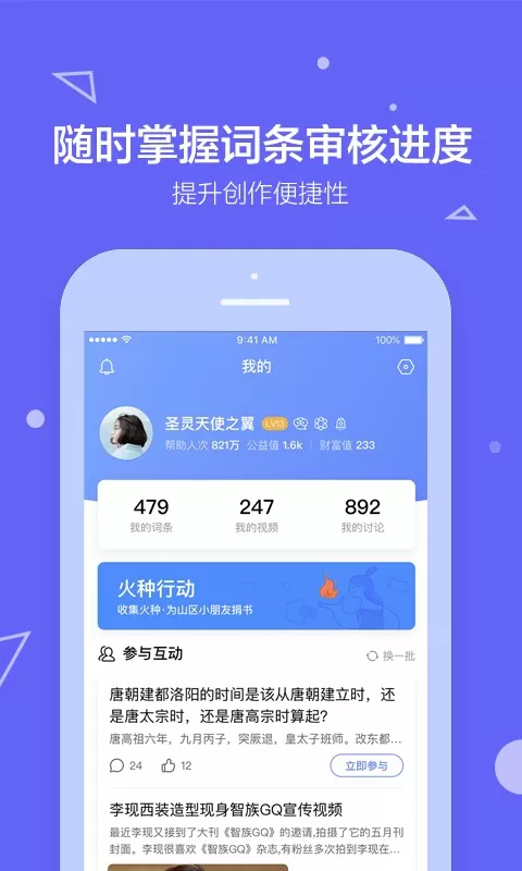 百度百科下载正版图3