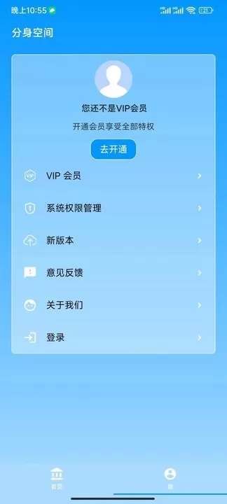 分身空间下载最新版本图1