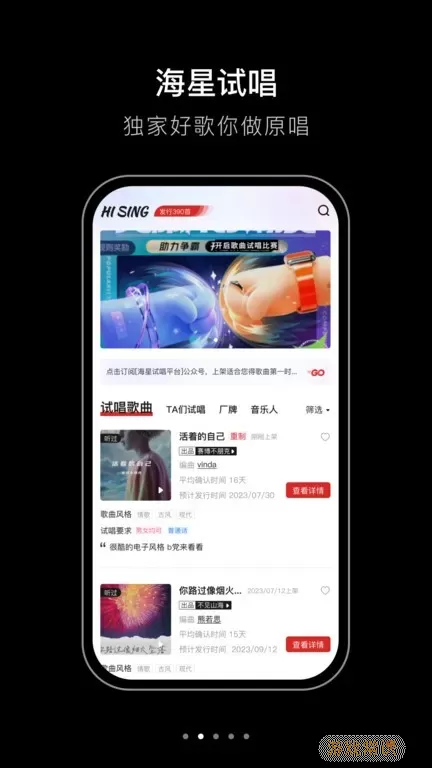 海星试唱下载免费版