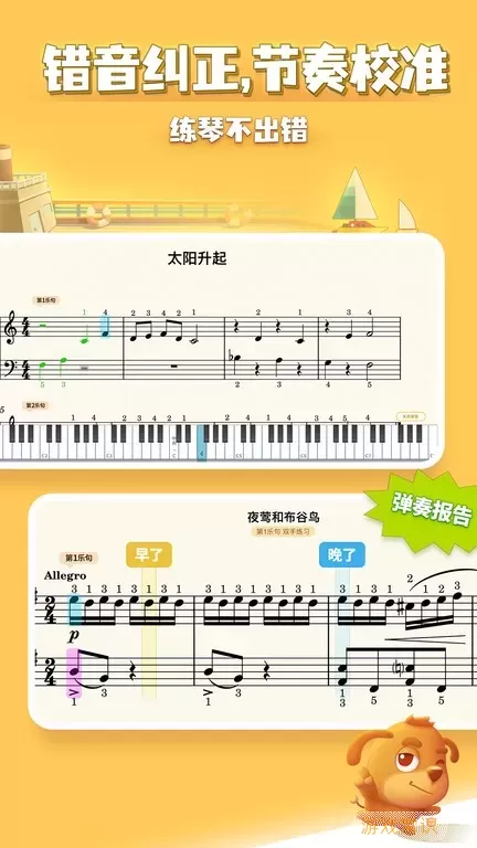 弹琴吧钢琴陪练官网版app