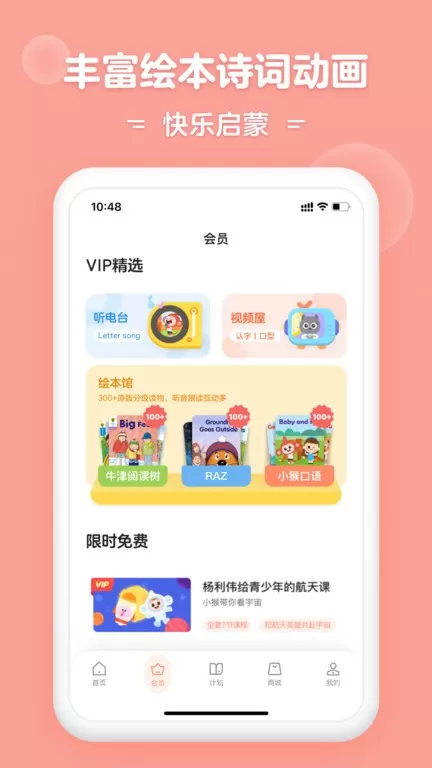 小猴启蒙官网版下载图3