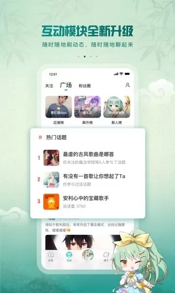 5sing音乐软件下载图1