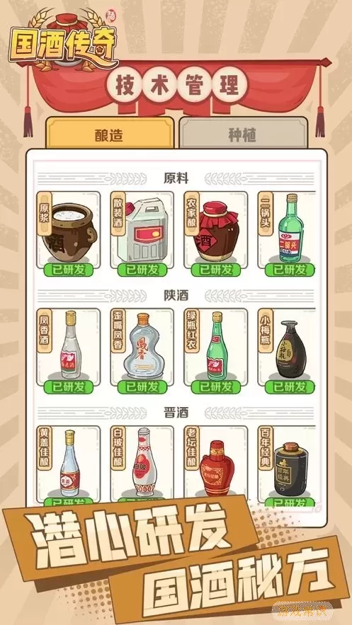 国酒传奇官服版下载